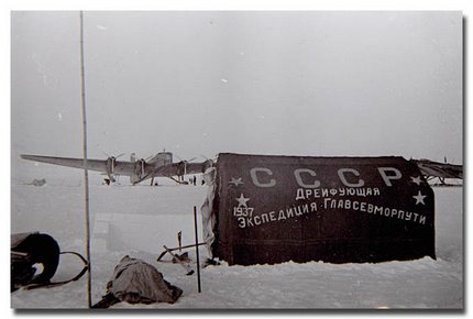 Палатка первой в мире дрейфующей научной станции «Северный полюс-1» 1937 г